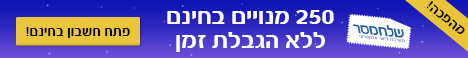 מערכת דיוור אלקטרוני בחינם 250 מנויים