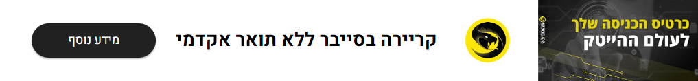 קורס סייבר